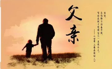 父亲的爱作文600字参考5篇