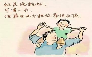 父亲的爱优秀作文7篇