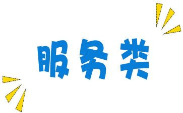 服务类合同管理模板5篇