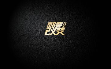 改变自己的演讲稿6篇