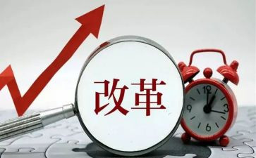 深化改革的心得体会7篇