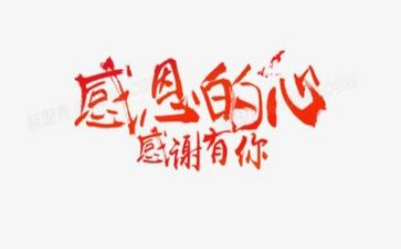心怀感恩的心作文8篇