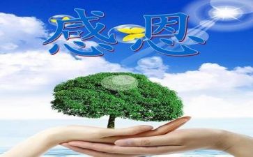 心怀感恩演讲稿模板6篇