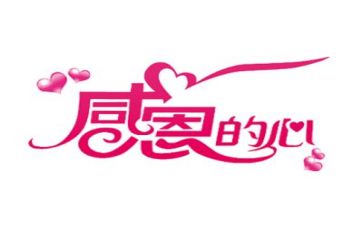 关于懂感恩的演讲稿800字6篇
