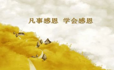 关于懂感恩的演讲稿600字7篇