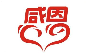 有关感恩教师的演讲稿6篇