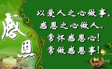 感恩帐心得精选7篇