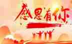 教师有关感恩的演讲稿5篇