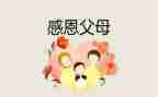 常怀感恩的心的演讲稿优秀5篇