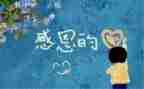 作文关于感恩的演讲稿7篇