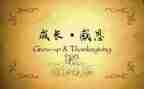 关于学校的感恩演讲稿精选5篇