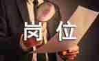 岗位述职个人述职报告推荐6篇