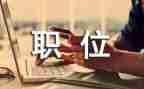 竞聘主管岗位的演讲稿通用6篇