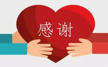 我要感谢您作文8篇