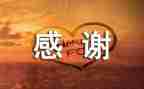 最感谢的人演讲稿通用6篇