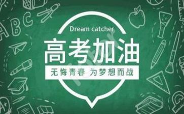 高考讲话稿模板8篇