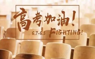 为高考而战演讲稿最新7篇