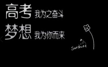 关于高考励志演讲稿6篇