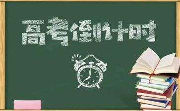 高三百日学习计划8篇
