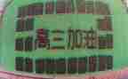 高三毕业生自我鉴定精选5篇