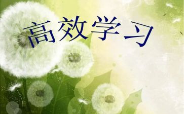高效课堂教学模式心得体会6篇