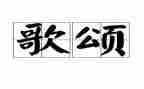教师歌颂教师的演讲稿8篇