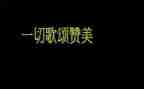 歌颂信合的演讲稿推荐6篇
