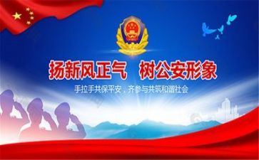 公安类的调研报告报告7篇