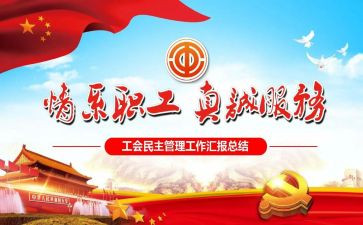 2023个人工会工作总结精选7篇