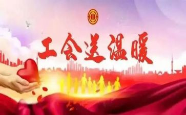工会活动元旦活动方案7篇