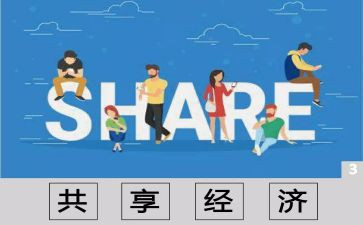 共享类作文模板7篇