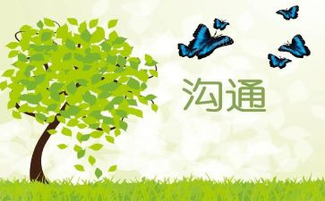 与家长沟通的心得7篇