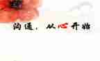 家校交流与沟通心得体会8篇