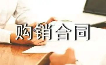 2024购销合同优质6篇