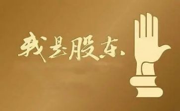股东分股合同优质6篇