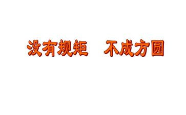 严守政治纪律和政治规矩心得6篇