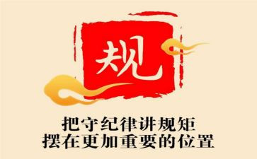 懂规矩守纪律演讲稿5篇