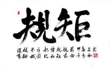 党员守纪律讲规矩心得体会7篇