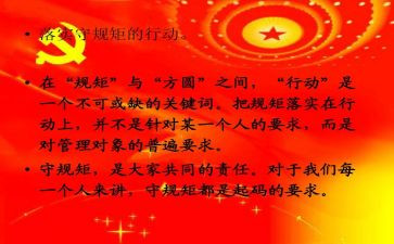 关于讲规矩的作文8篇