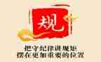 党员守规矩讲纪律心得体会7篇
