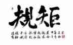 守规矩,讲纪律心得体会推荐7篇