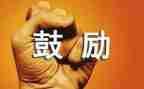 鼓励学生读书的演讲稿5篇