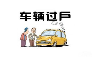 过户申请书6篇