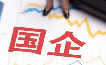 国企2024年工作总结范文6篇