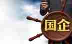 国企干部述职报告7篇