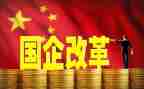 国企工作总结及计划6篇