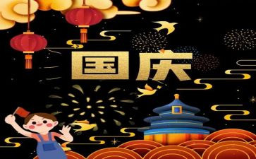 2024国庆主题演讲稿参考5篇