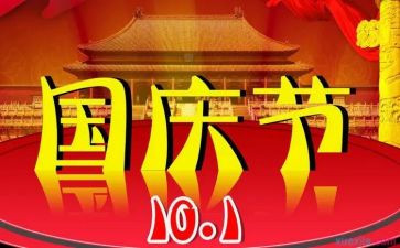 迎国庆的演讲稿300字5篇