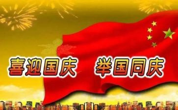2024国庆心得模板8篇