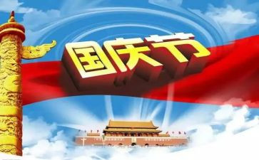 迎国庆的活动的总结模板7篇